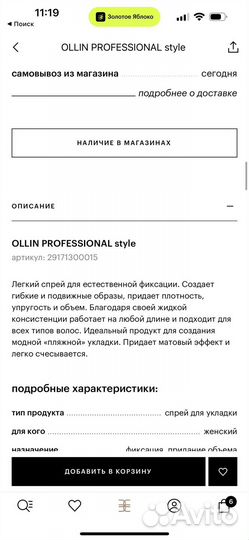 Спрей солевой Ollin