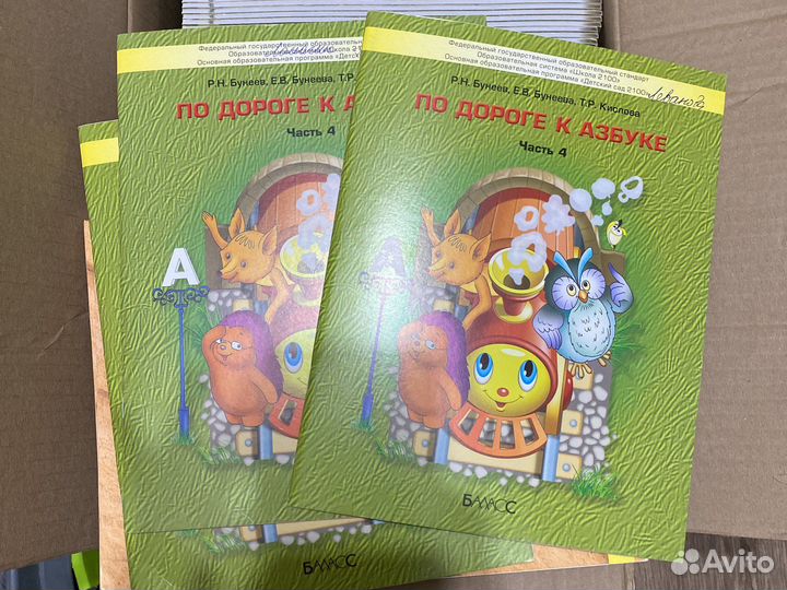 По дороге к азбуке часть 4