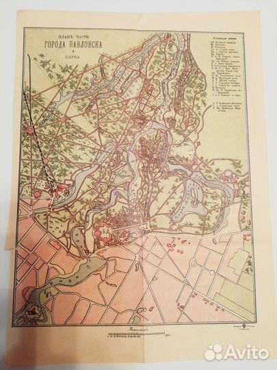 Нач. 20 в. - Антикварная карта Павловска