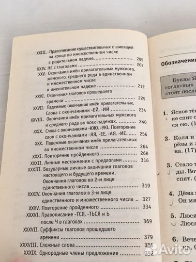 Сборник диктантов