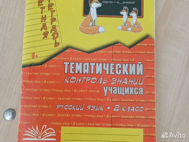 В. Т. Голубь, 2 класс, математика, русский язык