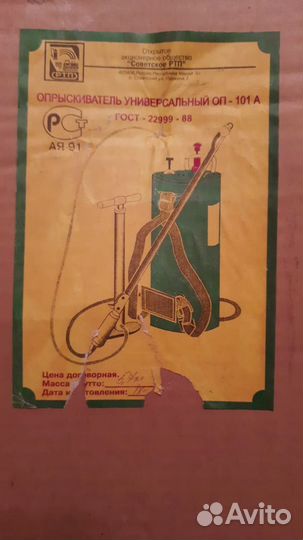 Опрыскиватель СССР универсальный ранцевый