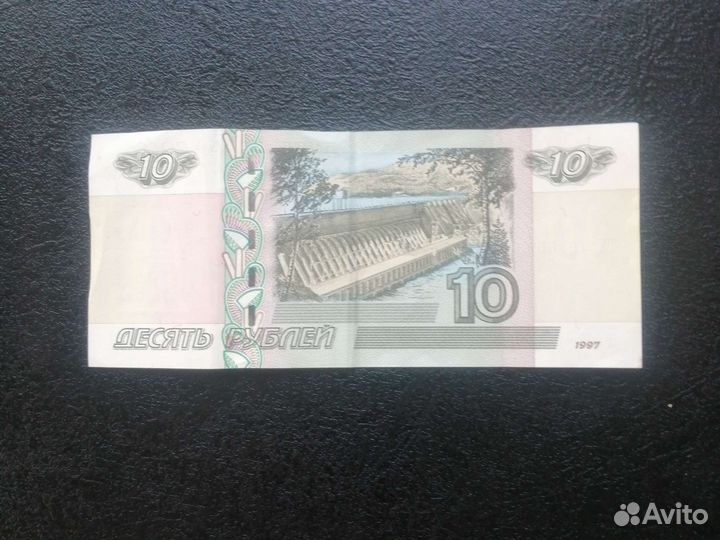 Десяти рублевая купюра
