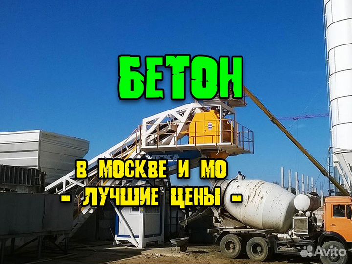 Бетон всех марок + бетононасос