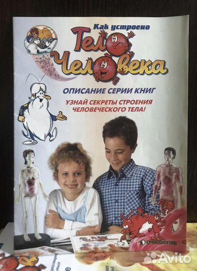 Серия книг Как устроено тело человека(52 издания)