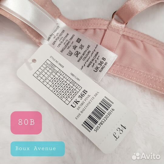 Бюстгальтер Boux Avenue 80B