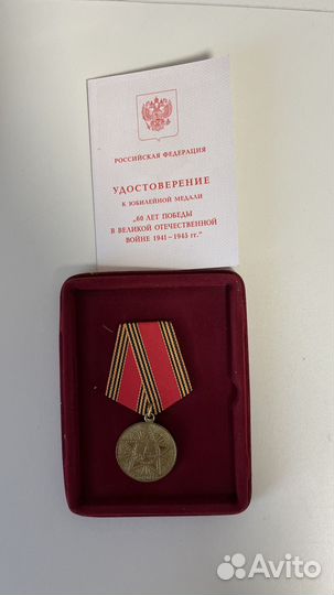 Медаль 60 лет победы