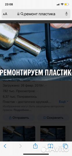 Ремонт пластика
