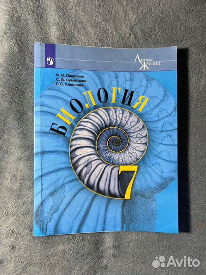 Учебники 7 класс биология пасечник