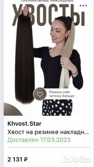 Накладной хвост на резинке