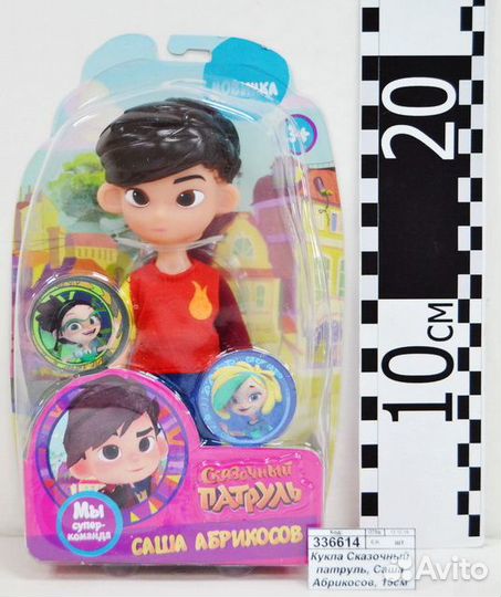 Кукла Сказочный патруль Саша Абрикосов 15см