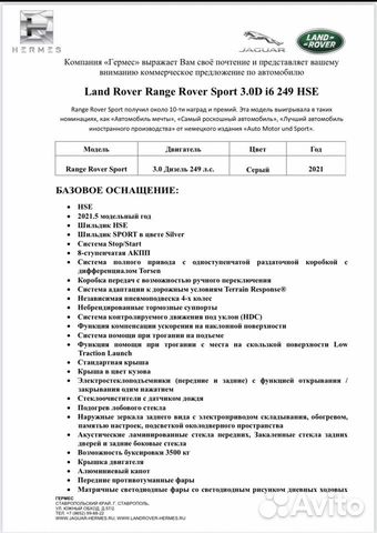 Land Rover Range Rover Sport 3.0 AT, 2021, 61 000 км объявление продам