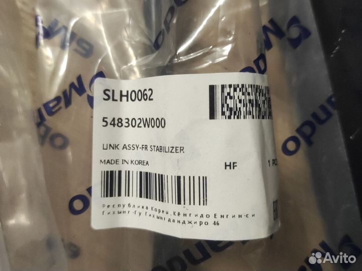 Стойки стабилизатора SLH0062(548302W000)