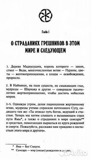 Древние тексты Вед. Ведическая книга смерти Гаруда-Пурана Сародхара. 5-е изд