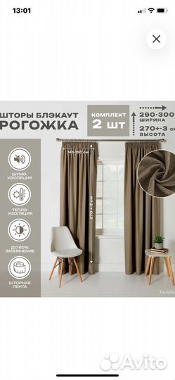 Шторы IKEA