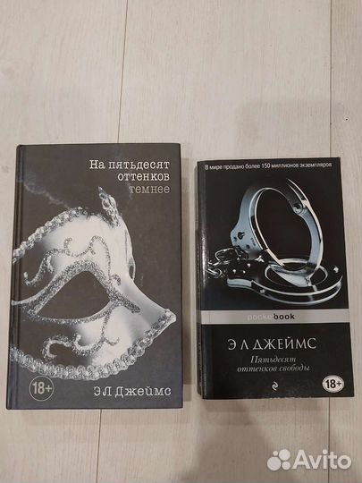 Книга Э Л Джеймс Пятьдесят оттенков свободы