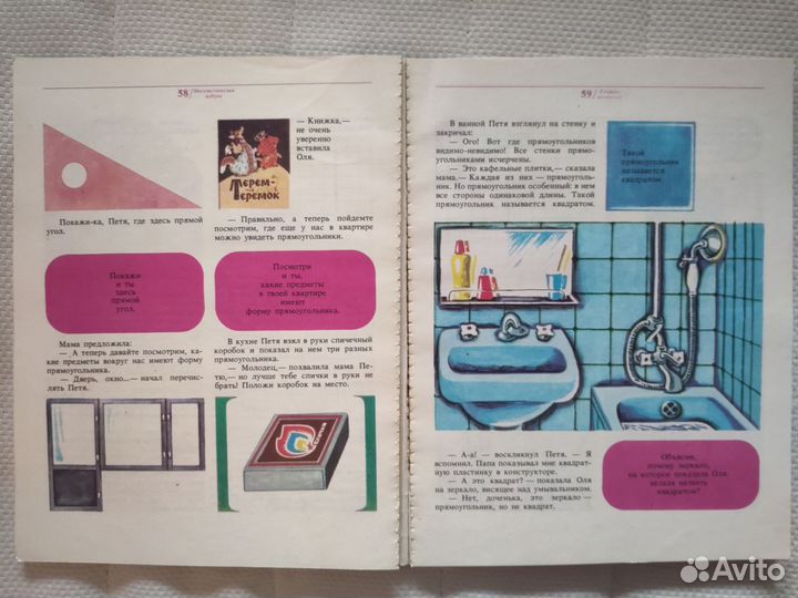 Нет Математическая азбука Житомирский Шеврин