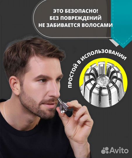 Триммер ручной для носа и ушей