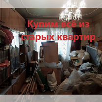 Вывозим всё из старых квартир