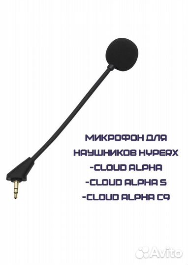 Микрофон Для наушников Hyperx Cloudx, 2, alpha