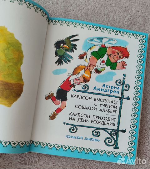 А. Линдгрен Карлсон