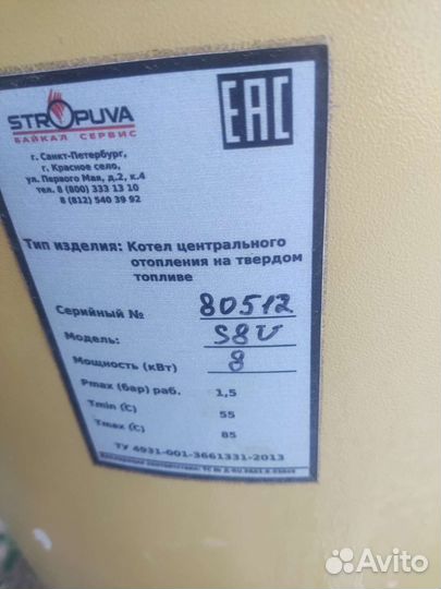Котёл Stropuva s8u