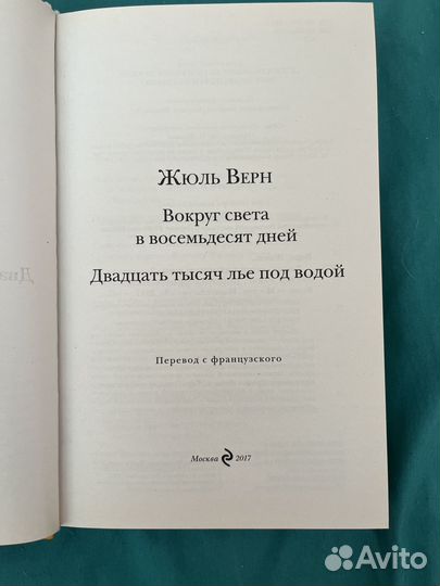 Вокруг света в 80 дней Жюль Верн новая