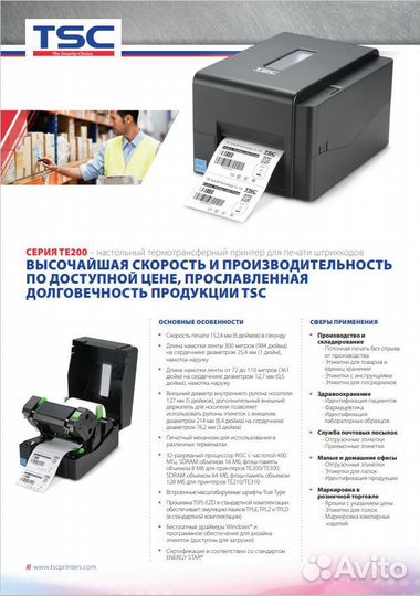 Термотрансферный принтер TSC TE210