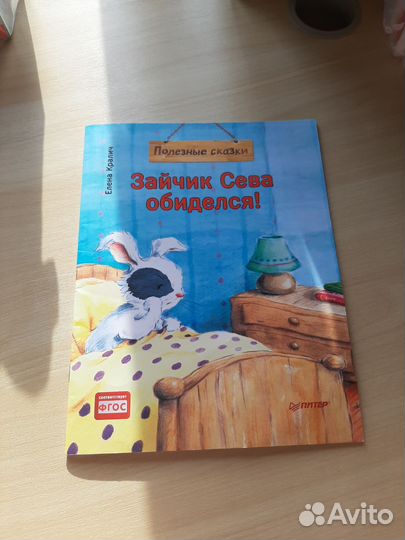 Детские книги Зайчик Сева