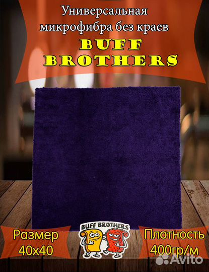 Универсальная микрофибра без краев