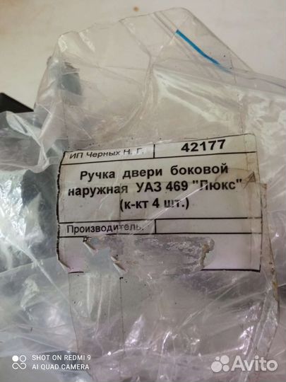 Ручка двери УАЗ 469