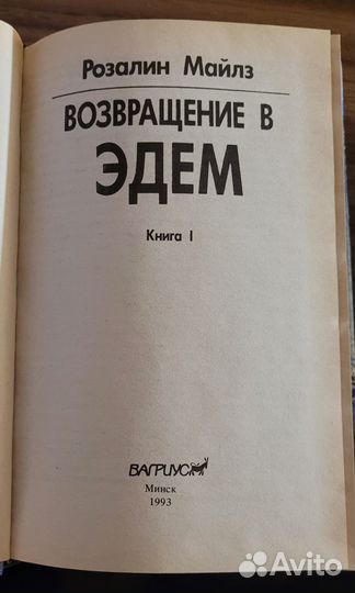 Возвращение в Эдем