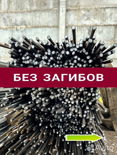 Арматура 12мм новая ГОСТ, без загибов с базы