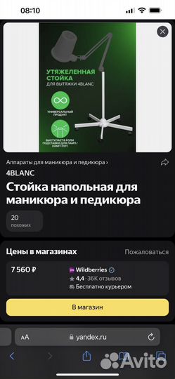 Стойка напольная 4blanc