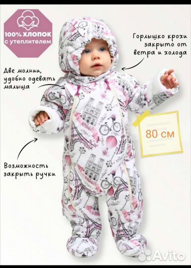 Комбинезон демисезонный 80