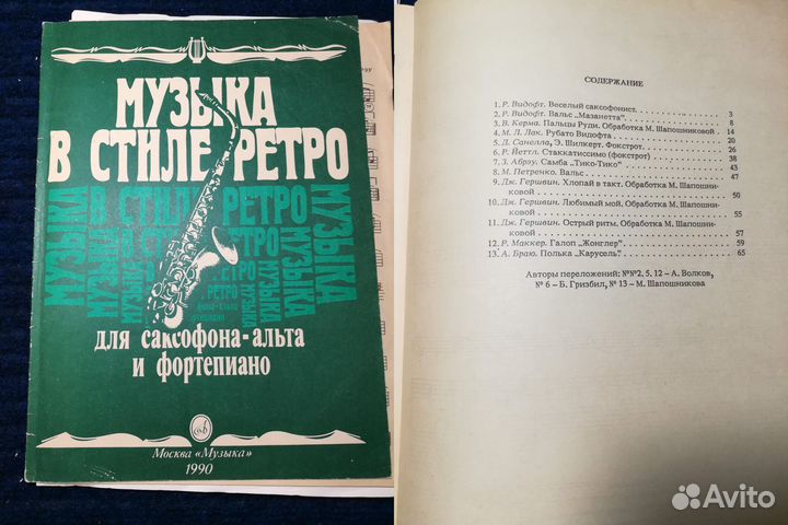 Ноты для саксофона