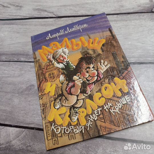 Детские книги СССР.Малыш и Карлсон