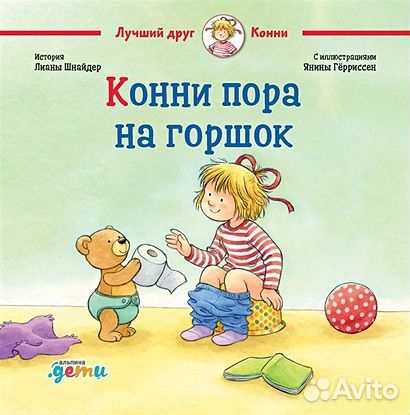 Книги про Конни