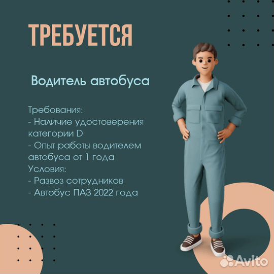 Водитель автобуса