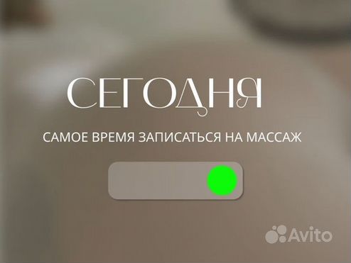 Массаж