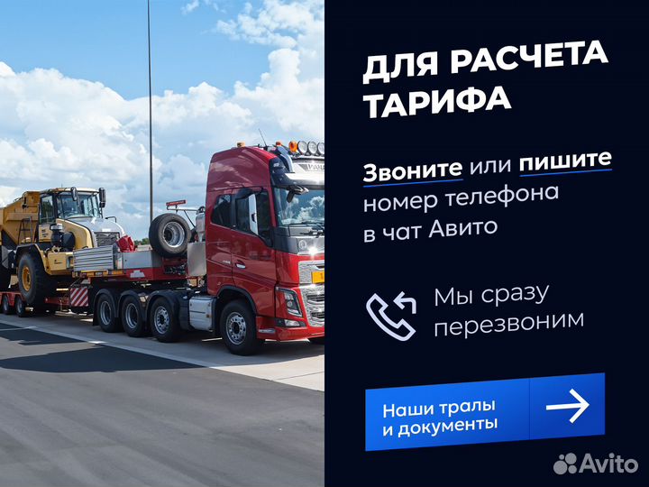Негабаритные грузоперевозки / Трал d-6321