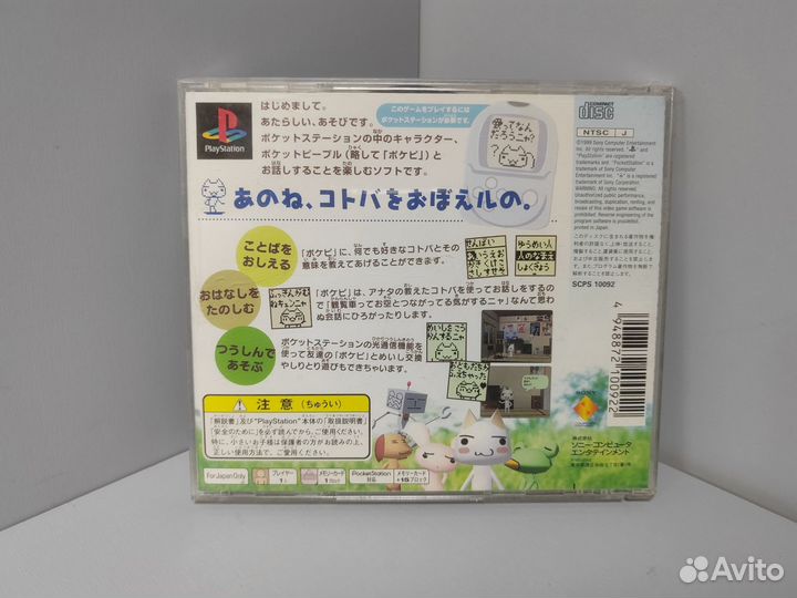 Doko Demo Issho (ntsc-J) PS1