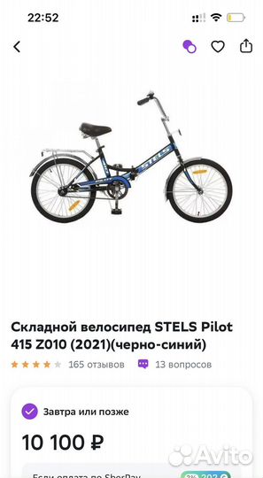 Велосипед складной