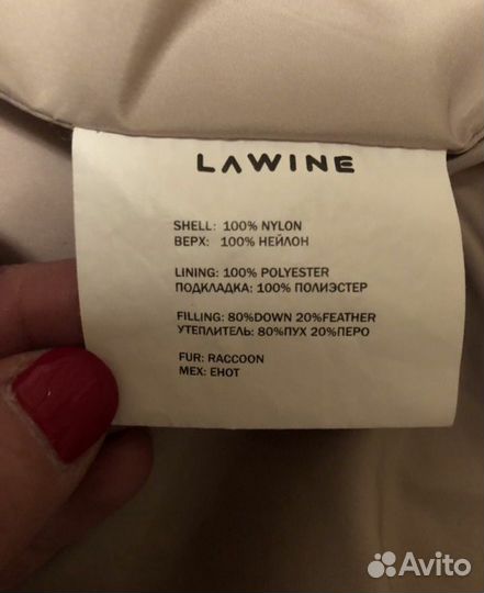 Куртка Lawine