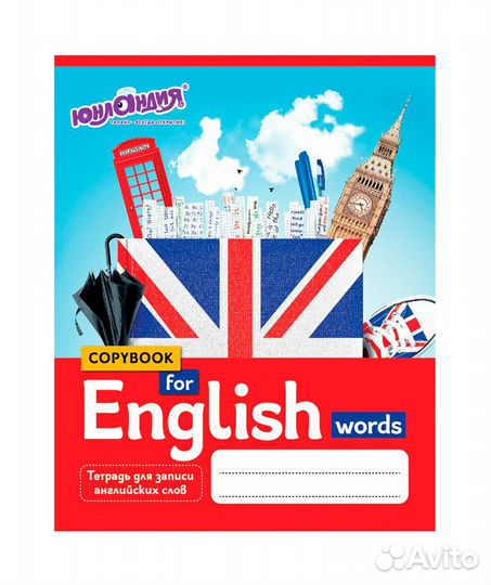 Тетрадь для записи английских слов