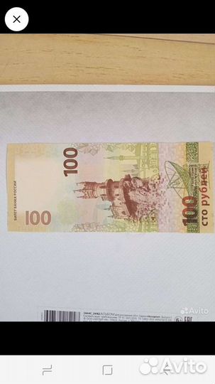 100 рублей