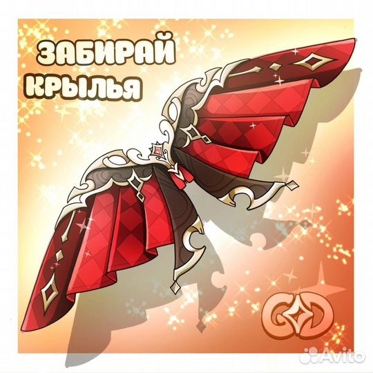 Genshin impact dodo крылья