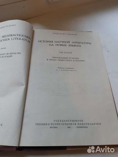 Л.Ольшки. История научной литературы.Оба тома