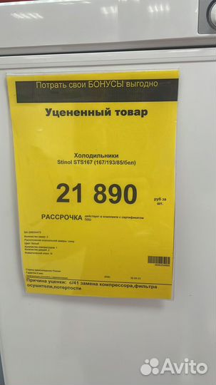 Холодильник бу stinol