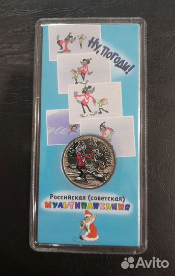 25 рублей мультипликация цветная